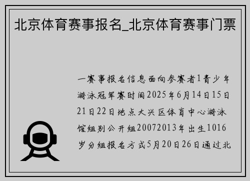北京体育赛事报名_北京体育赛事门票